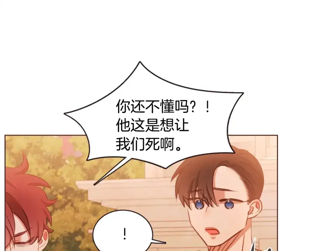 《胡说，哪有什么吸血鬼！》番外14 如果东夏是吸血鬼 第130页