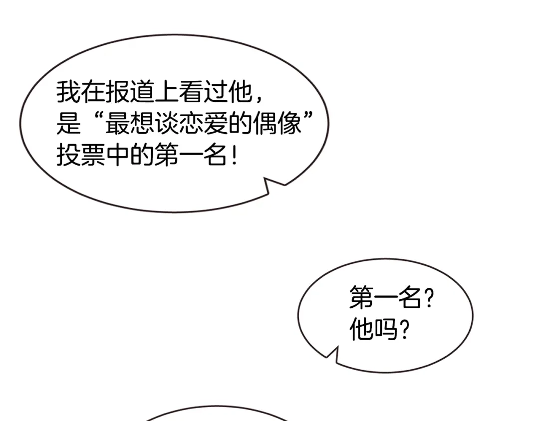 《胡说，哪有什么吸血鬼！》番外14 如果东夏是吸血鬼 第8页