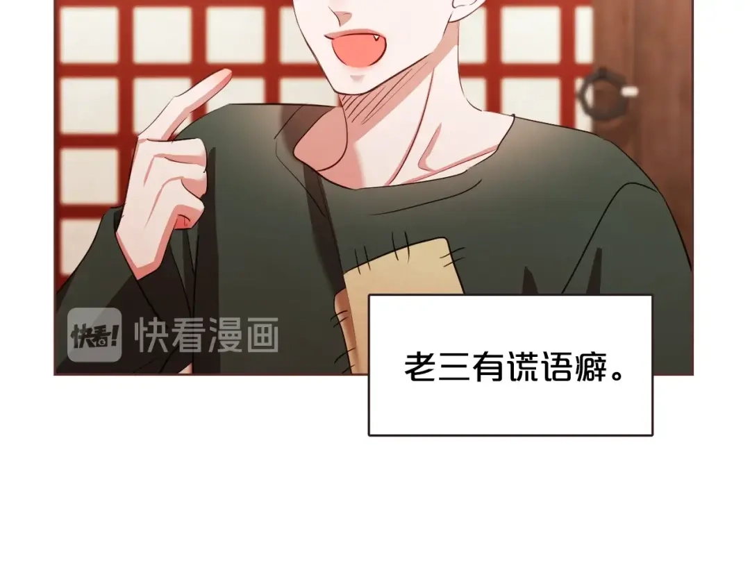 《胡说，哪有什么吸血鬼！》番外14 如果东夏是吸血鬼 第17页