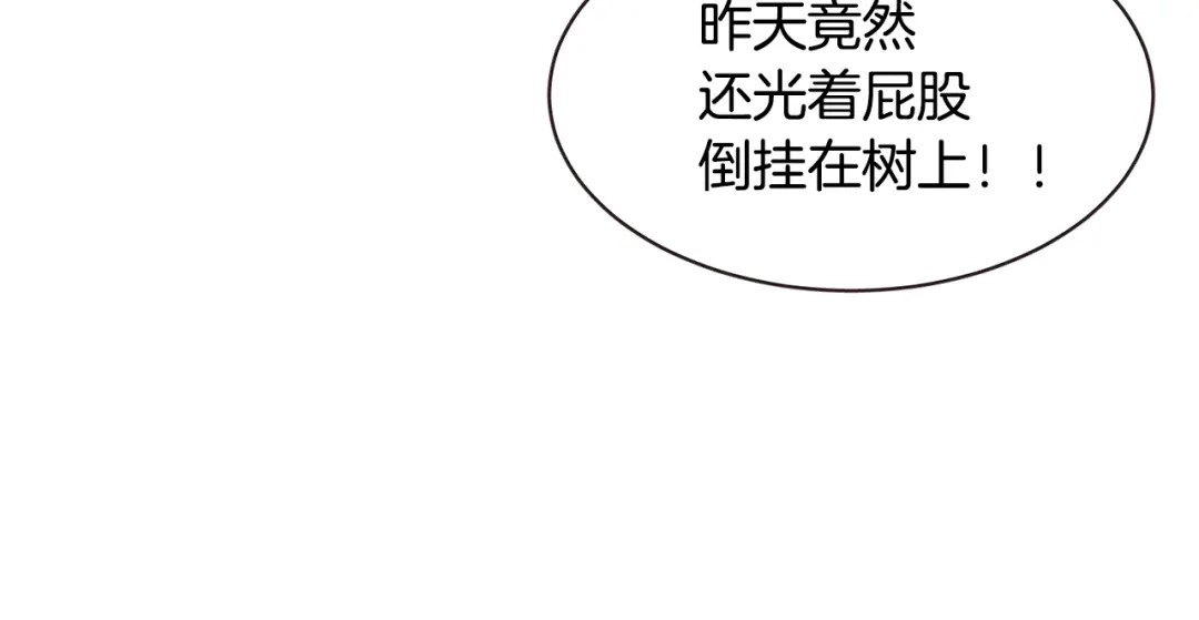 《胡说，哪有什么吸血鬼！》番外14 如果东夏是吸血鬼 第129页