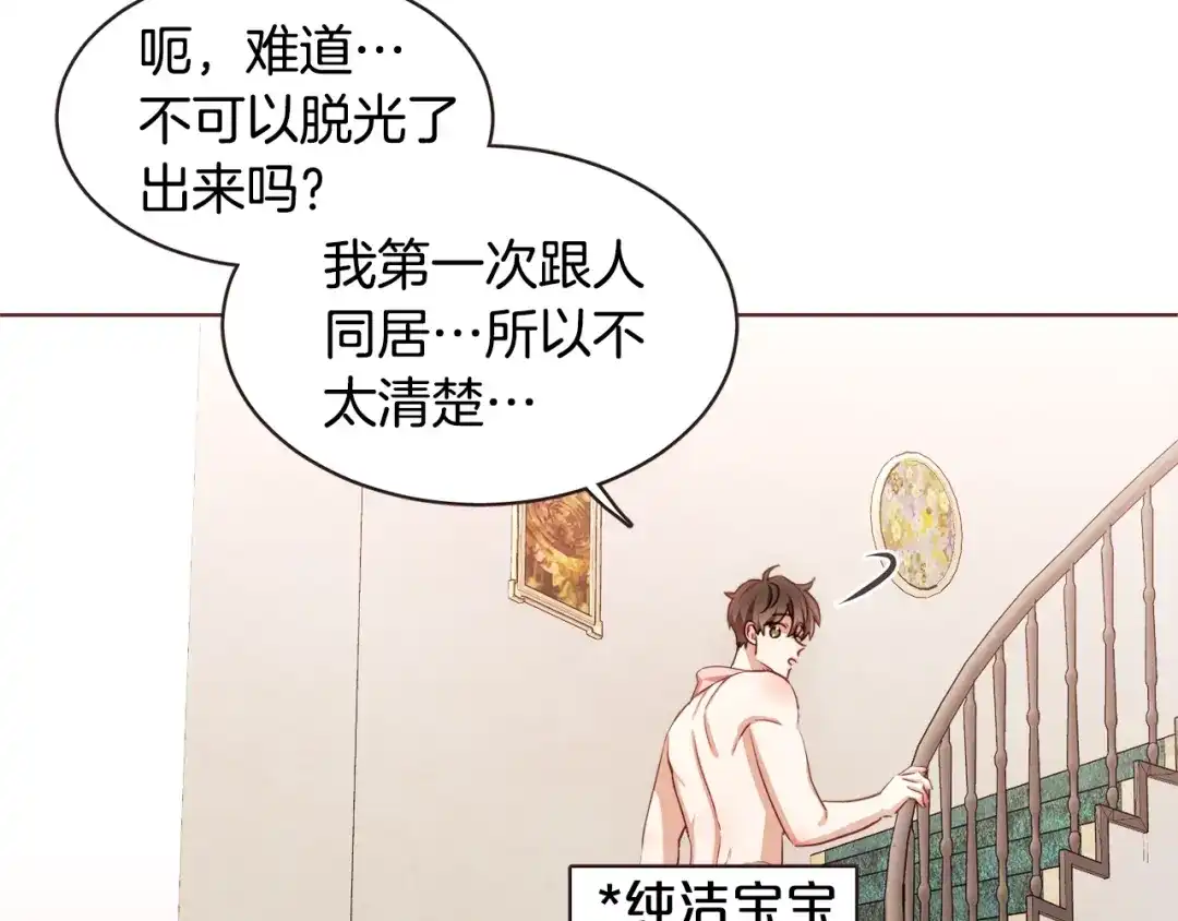 《胡说，哪有什么吸血鬼！》番外14 如果东夏是吸血鬼 第86页