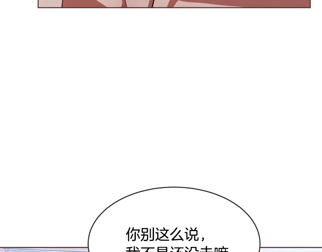 《胡说，哪有什么吸血鬼！》番外14 如果东夏是吸血鬼 第144页