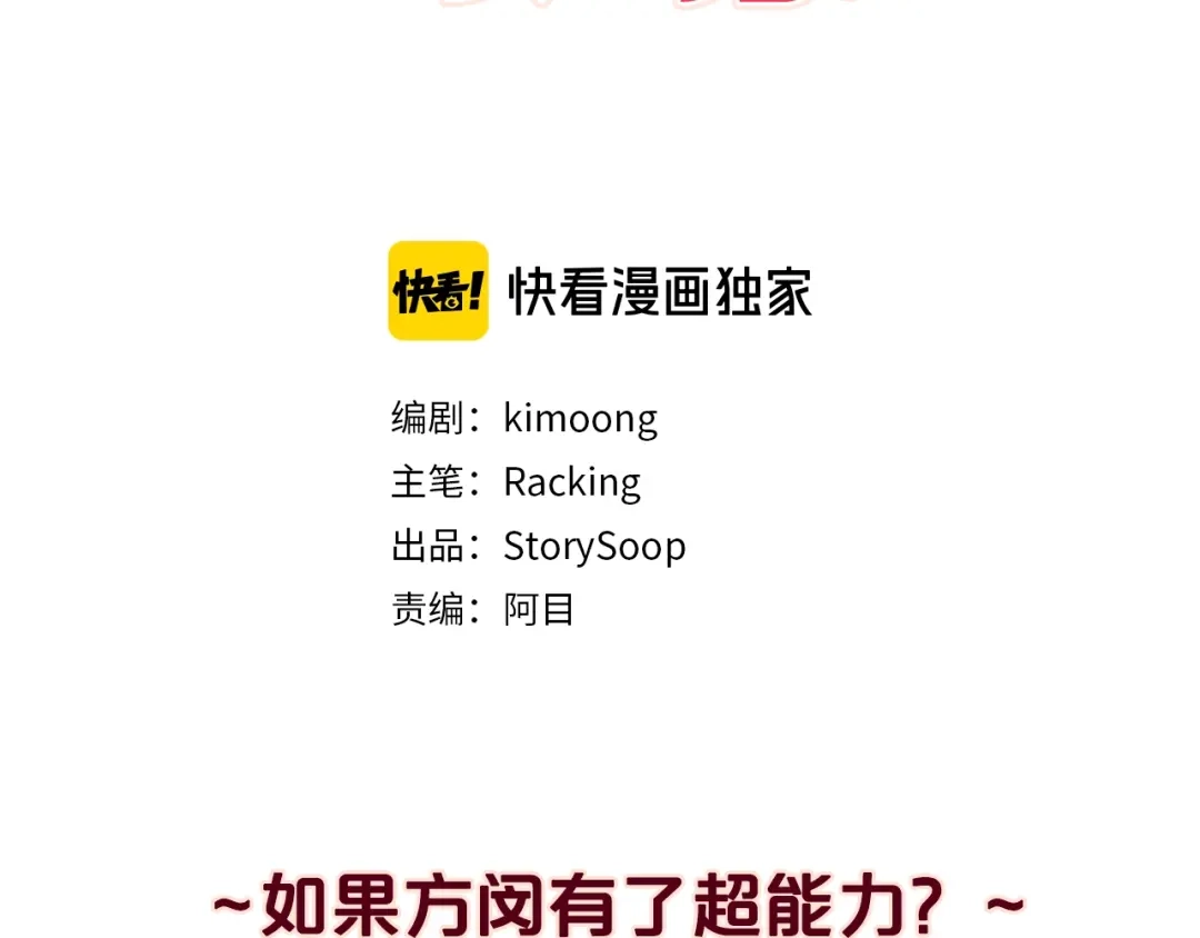《胡说，哪有什么吸血鬼！》番外15话 梦想成真的超能力 第42页