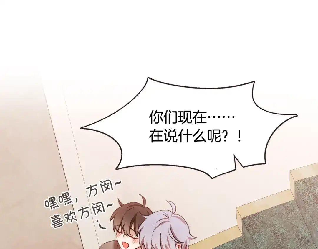 《胡说，哪有什么吸血鬼！》番外15话 梦想成真的超能力 第74页