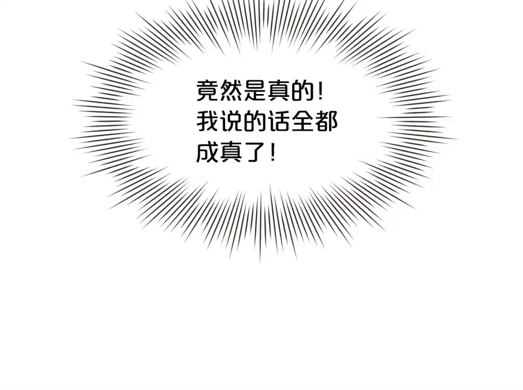 《胡说，哪有什么吸血鬼！》番外15话 梦想成真的超能力 第90页