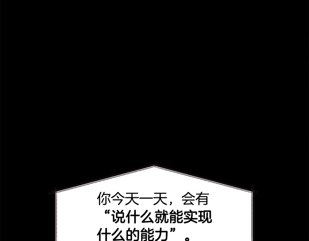 《胡说，哪有什么吸血鬼！》番外15话 梦想成真的超能力 第24页