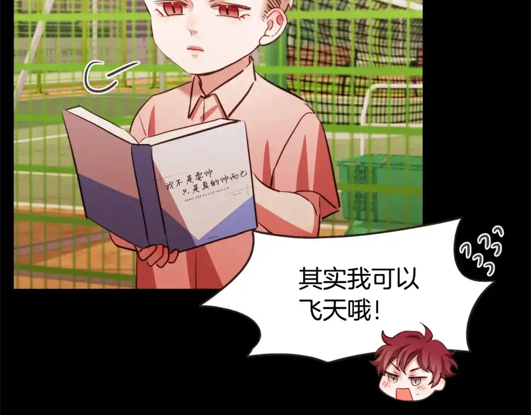 《胡说，哪有什么吸血鬼！》番外16 米可的初恋 第64页