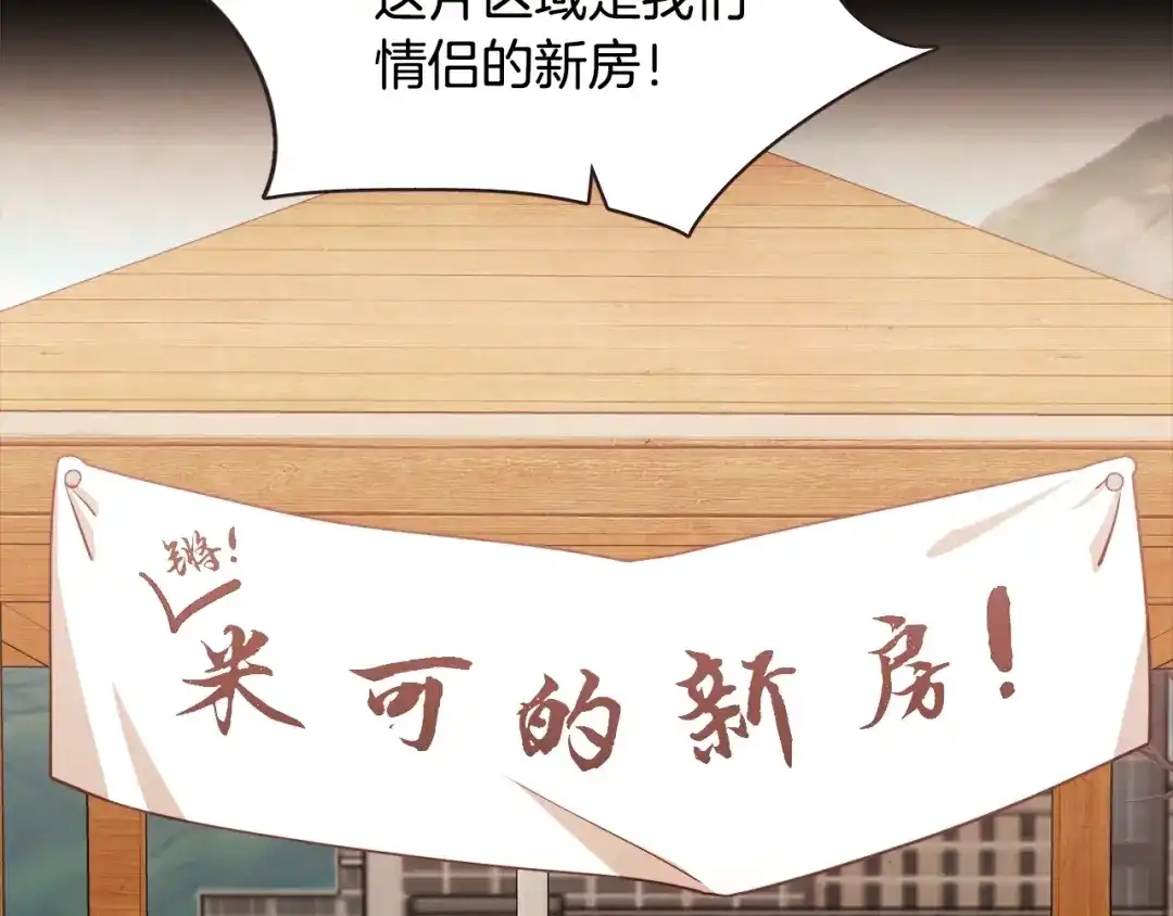 《胡说，哪有什么吸血鬼！》番外16 米可的初恋 第115页