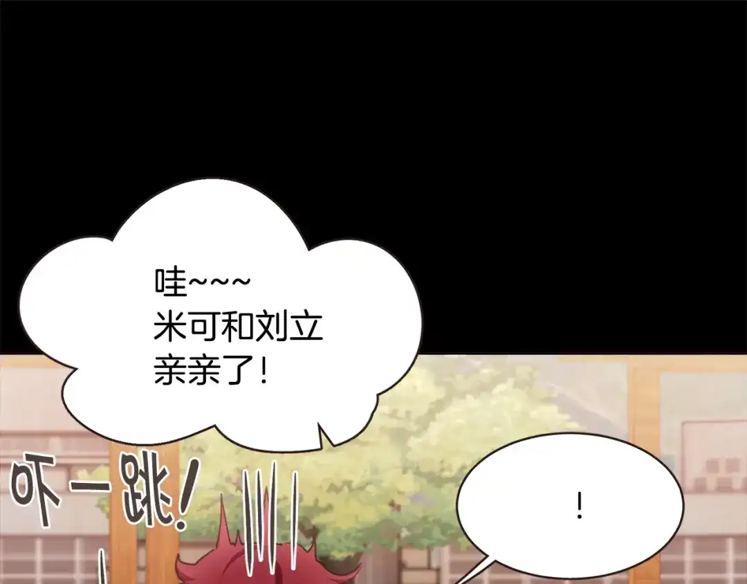 《胡说，哪有什么吸血鬼！》番外16 米可的初恋 第95页