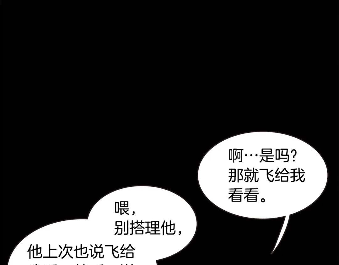 《胡说，哪有什么吸血鬼！》番外16 米可的初恋 第65页
