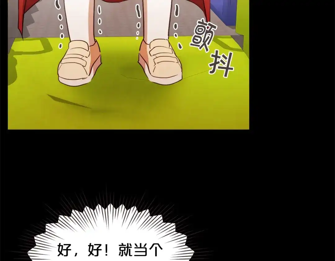 《胡说，哪有什么吸血鬼！》番外16 米可的初恋 第77页