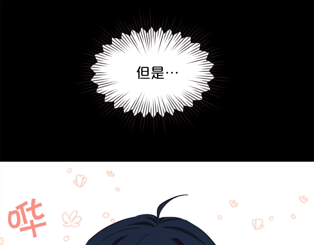 《胡说，哪有什么吸血鬼！》番外16 米可的初恋 第100页