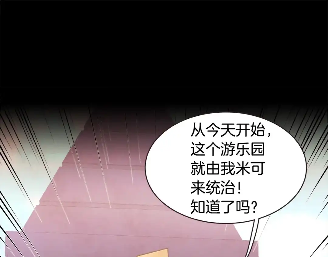 《胡说，哪有什么吸血鬼！》番外16 米可的初恋 第51页