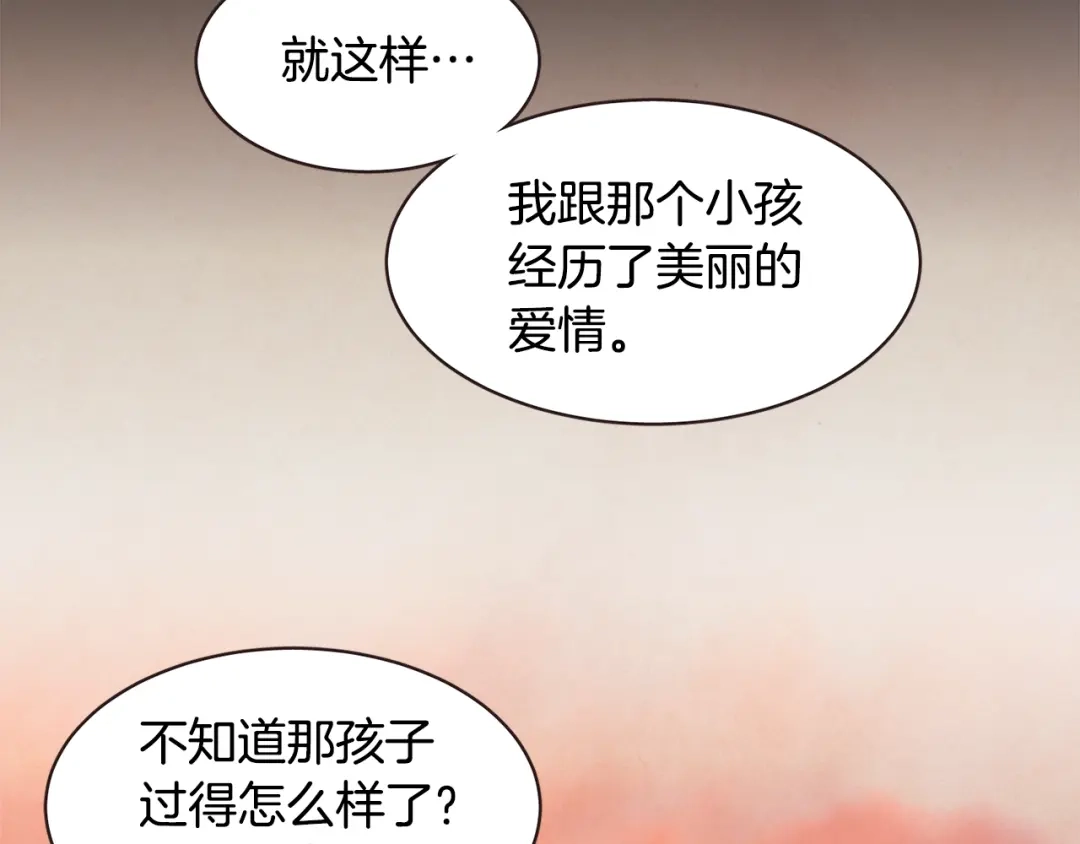 《胡说，哪有什么吸血鬼！》番外16 米可的初恋 第121页