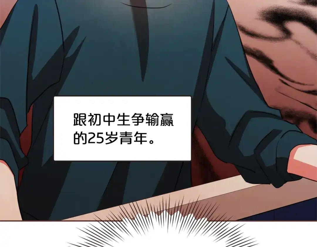 《胡说，哪有什么吸血鬼！》番外16 米可的初恋 第23页