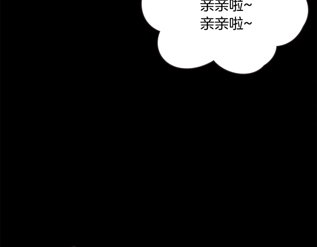 《胡说，哪有什么吸血鬼！》番外16 米可的初恋 第97页