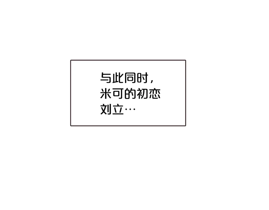 《胡说，哪有什么吸血鬼！》番外16 米可的初恋 第129页