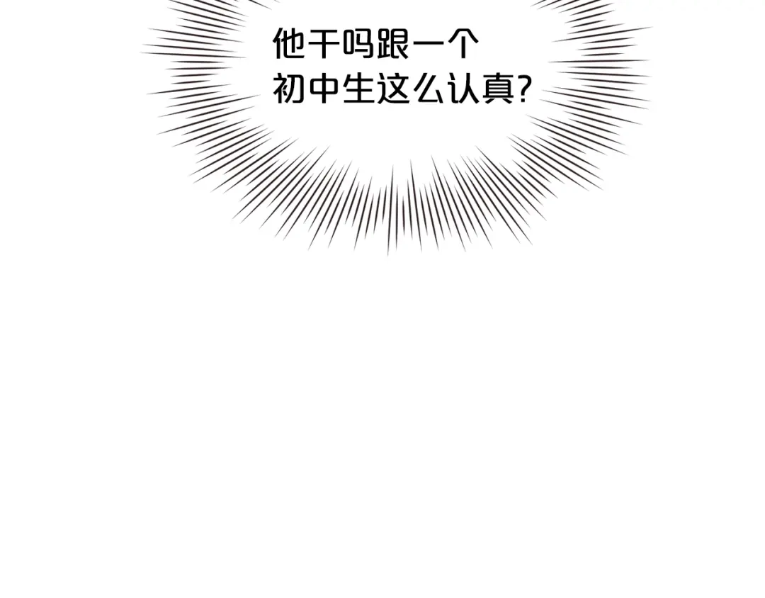 《胡说，哪有什么吸血鬼！》番外16 米可的初恋 第24页