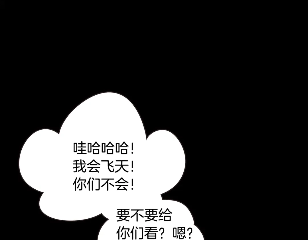 《胡说，哪有什么吸血鬼！》番外16 米可的初恋 第140页