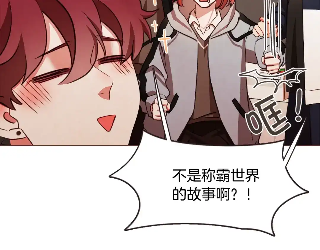 《胡说，哪有什么吸血鬼！》番外16 米可的初恋 第127页