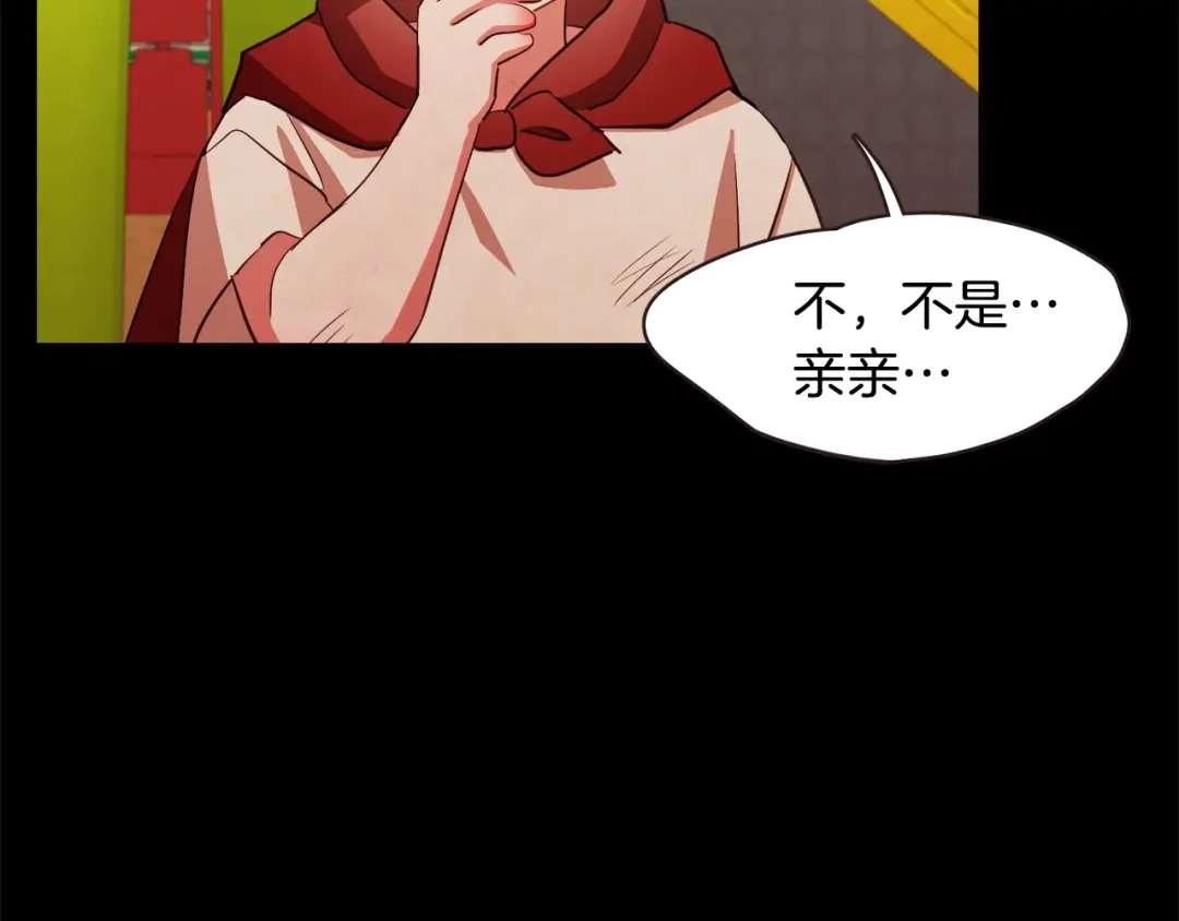《胡说，哪有什么吸血鬼！》番外16 米可的初恋 第99页