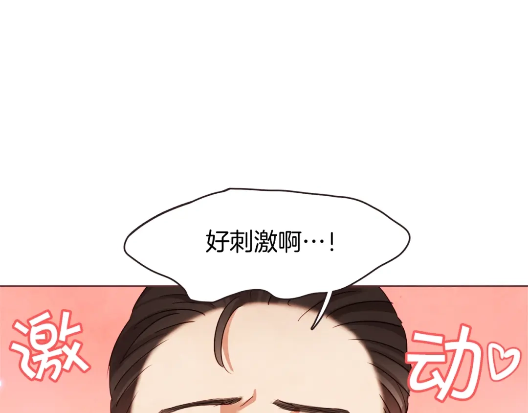 《胡说，哪有什么吸血鬼！》第7话 被调戏了？ 第141页