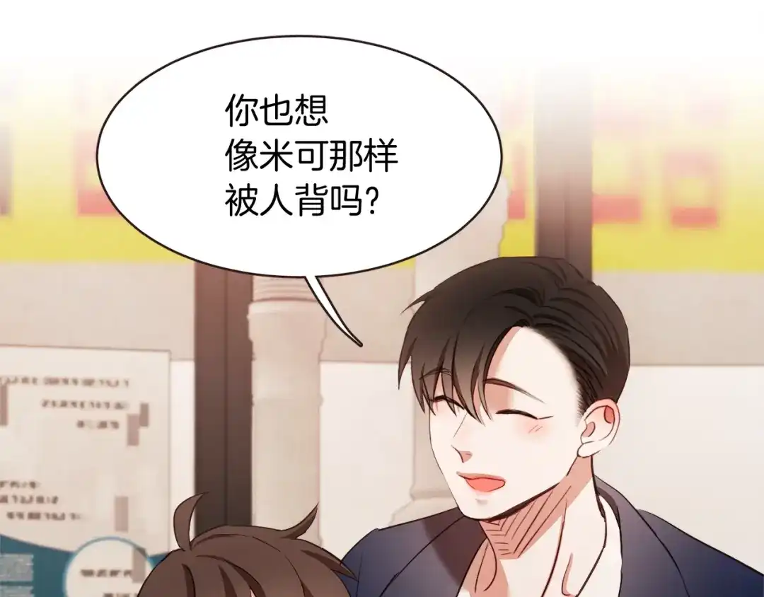 《胡说，哪有什么吸血鬼！》番外17话 长生之咒 第112页