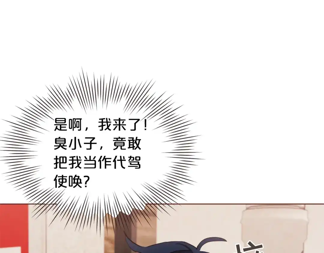 《胡说，哪有什么吸血鬼！》番外17话 长生之咒 第97页