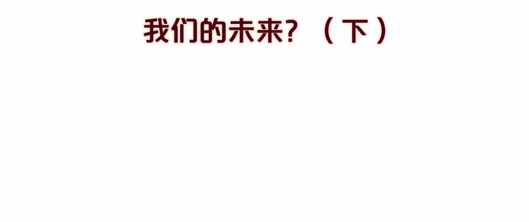 《胡说，哪有什么吸血鬼！》番外篇完结 我要活得很久很久 第51页