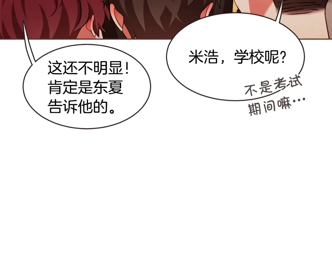 《胡说，哪有什么吸血鬼！》番外篇完结 我要活得很久很久 第113页