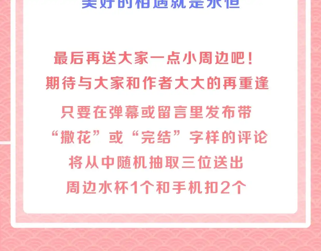 《胡说，哪有什么吸血鬼！》番外篇完结 我要活得很久很久 第165页