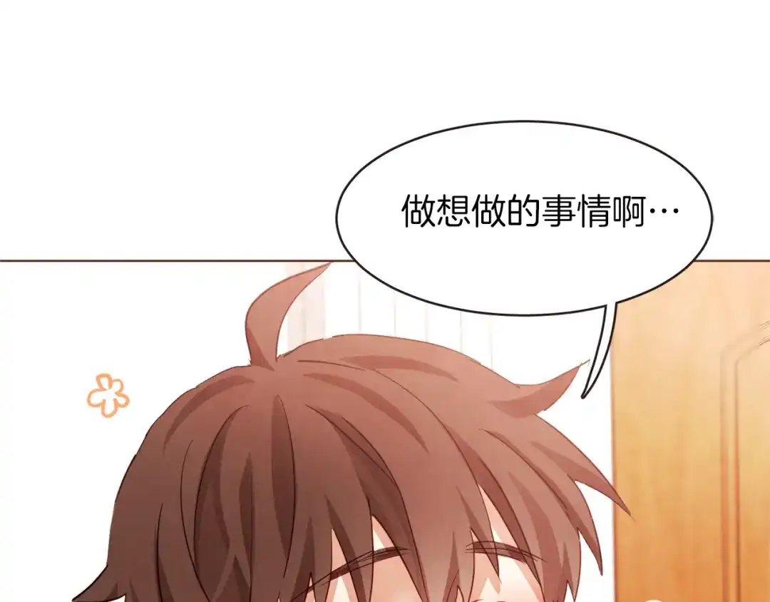《胡说，哪有什么吸血鬼！》第8话 我好害怕呀 第137页