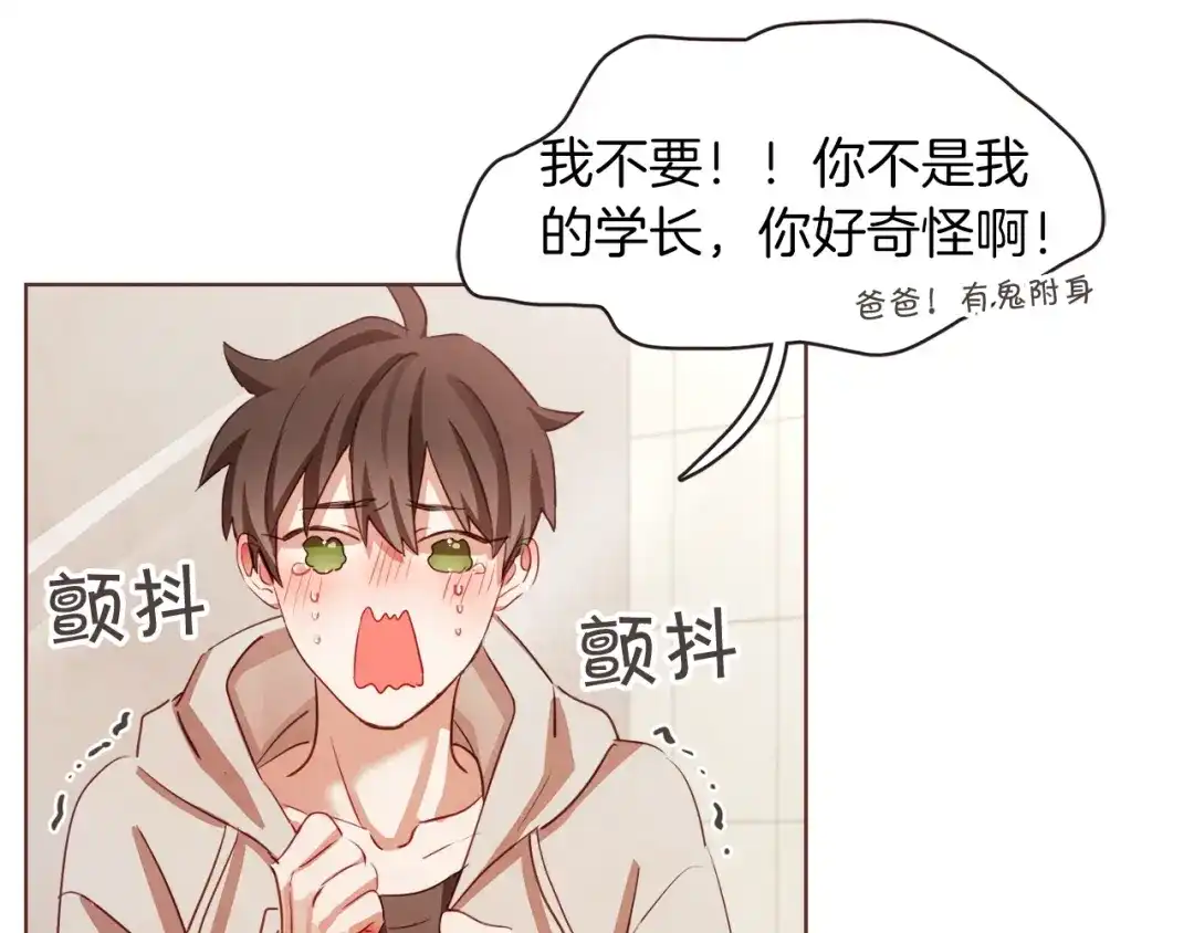 《胡说，哪有什么吸血鬼！》第8话 我好害怕呀 第93页