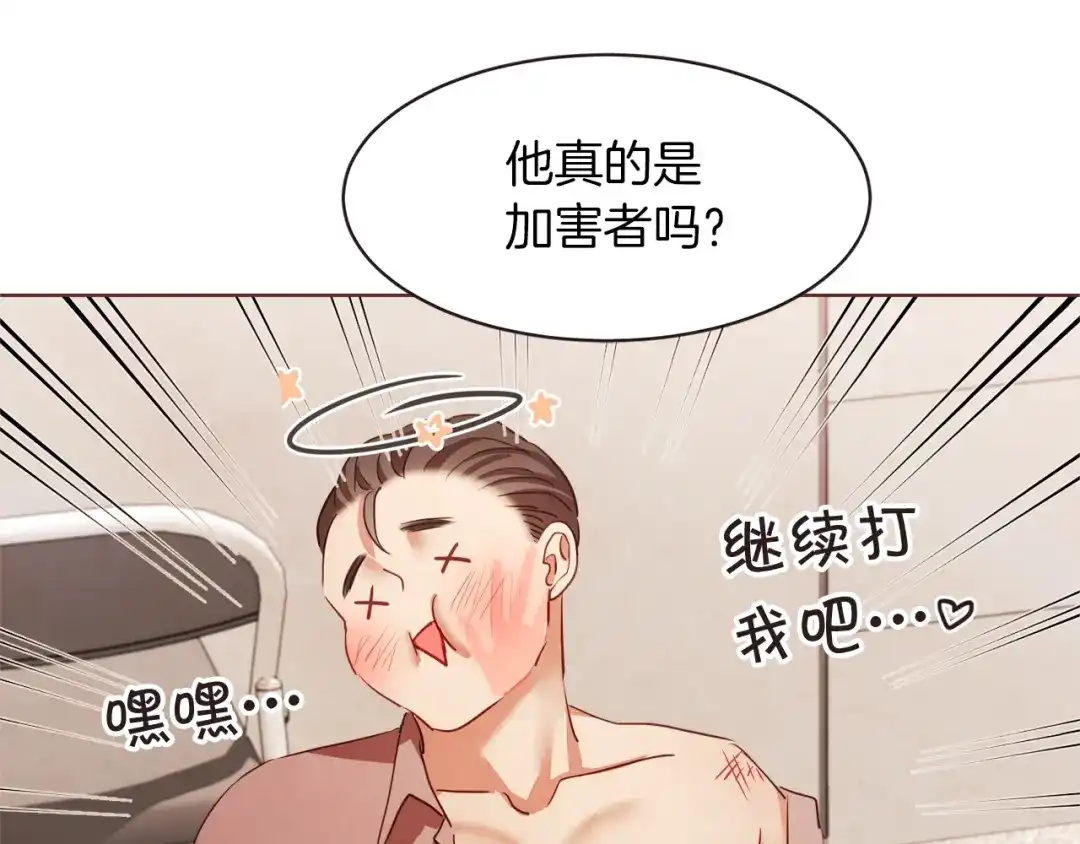 《胡说，哪有什么吸血鬼！》第8话 我好害怕呀 第126页