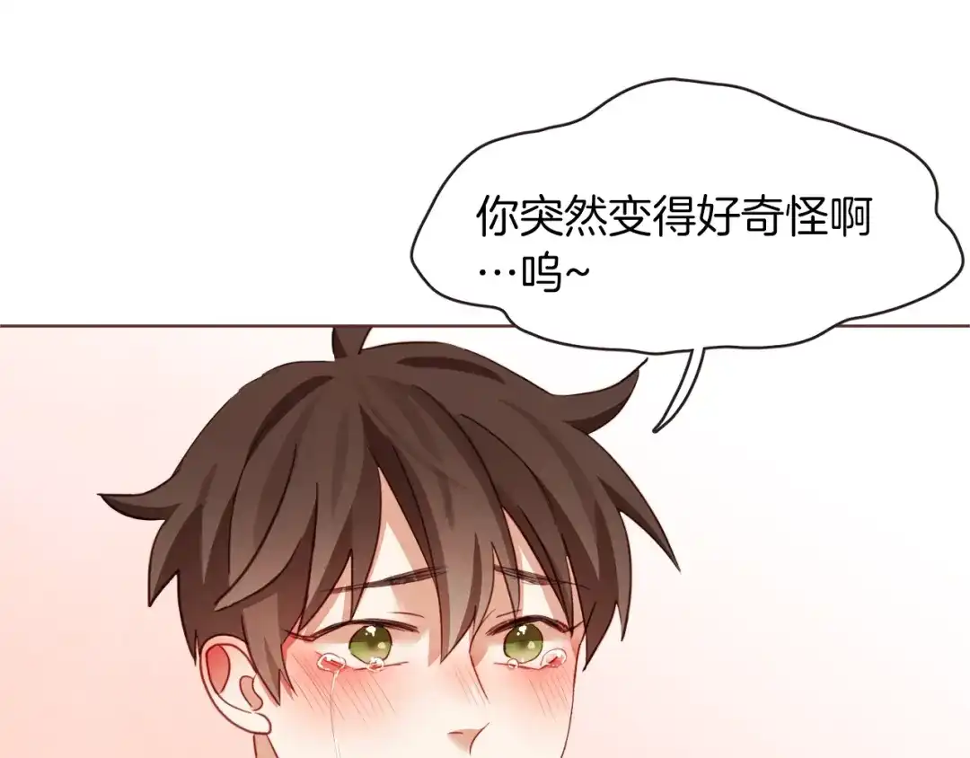《胡说，哪有什么吸血鬼！》第8话 我好害怕呀 第81页