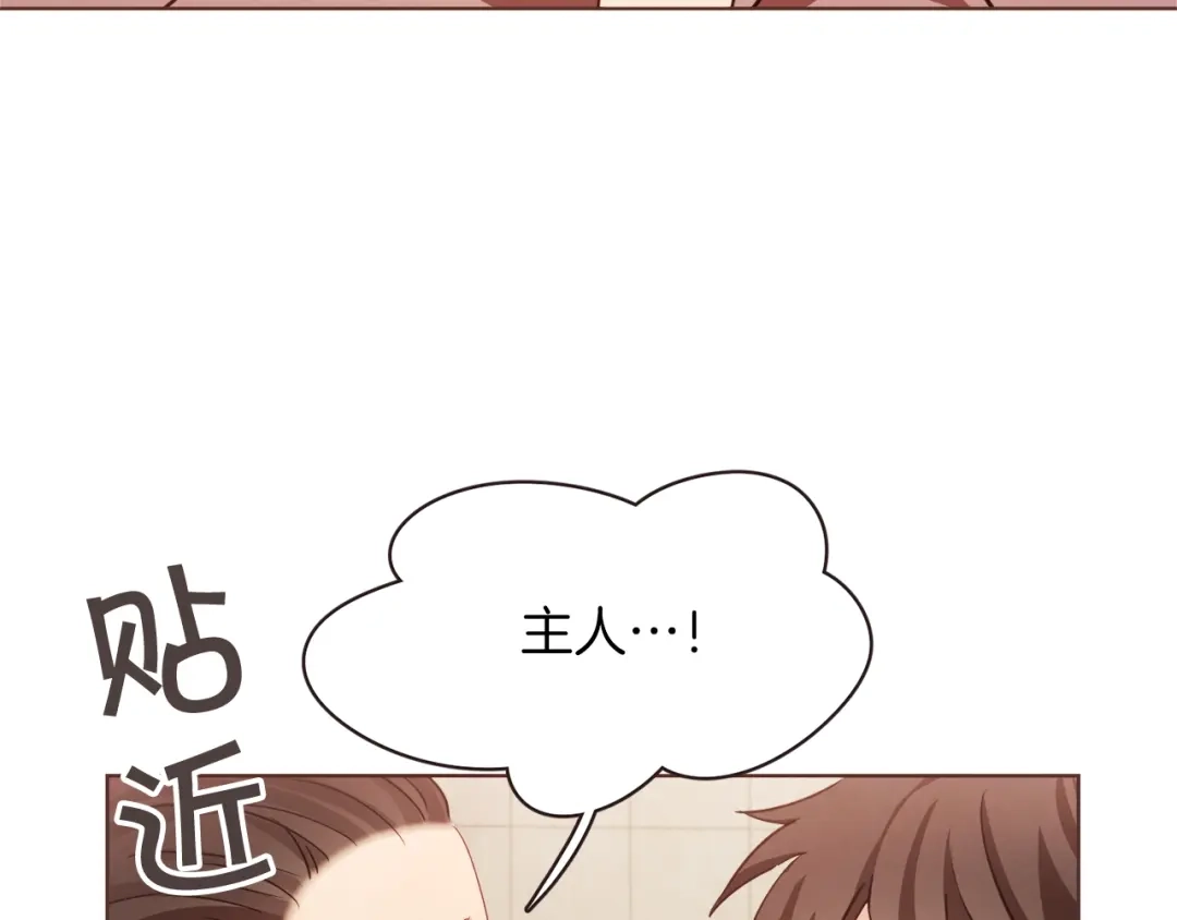 《胡说，哪有什么吸血鬼！》第8话 我好害怕呀 第87页