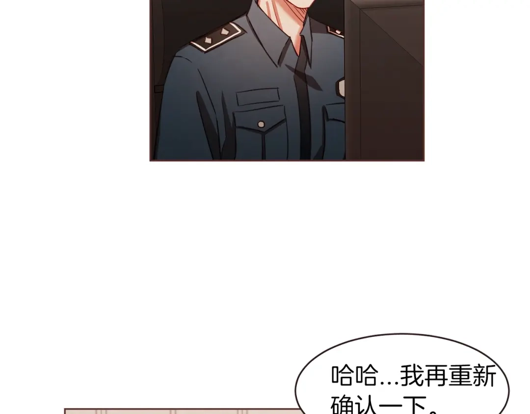 《胡说，哪有什么吸血鬼！》第8话 我好害怕呀 第122页