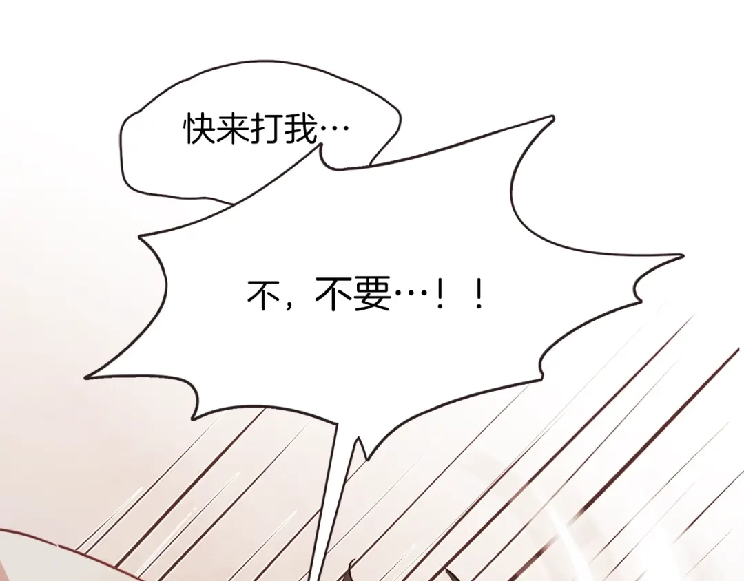 《胡说，哪有什么吸血鬼！》第8话 我好害怕呀 第75页