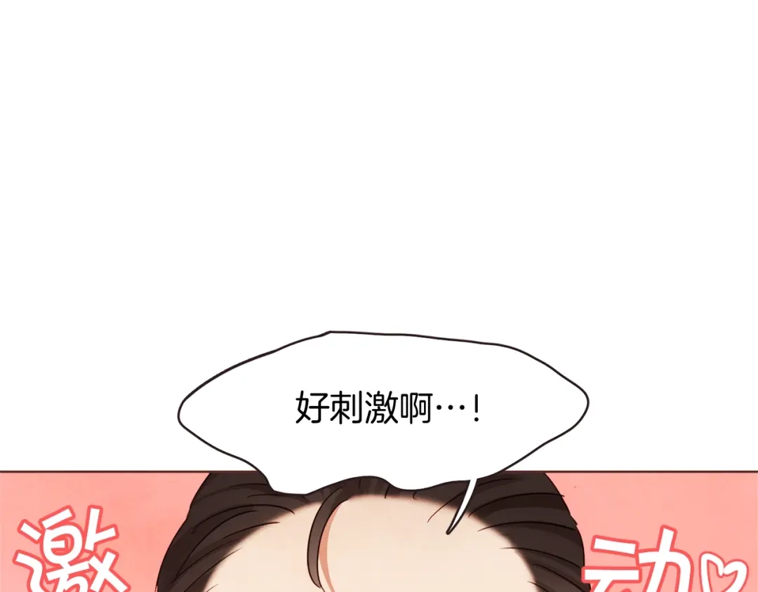 《胡说，哪有什么吸血鬼！》第8话 我好害怕呀 第85页