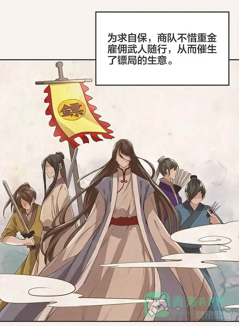 《糊涂镖局糊涂账》第一章 第6页