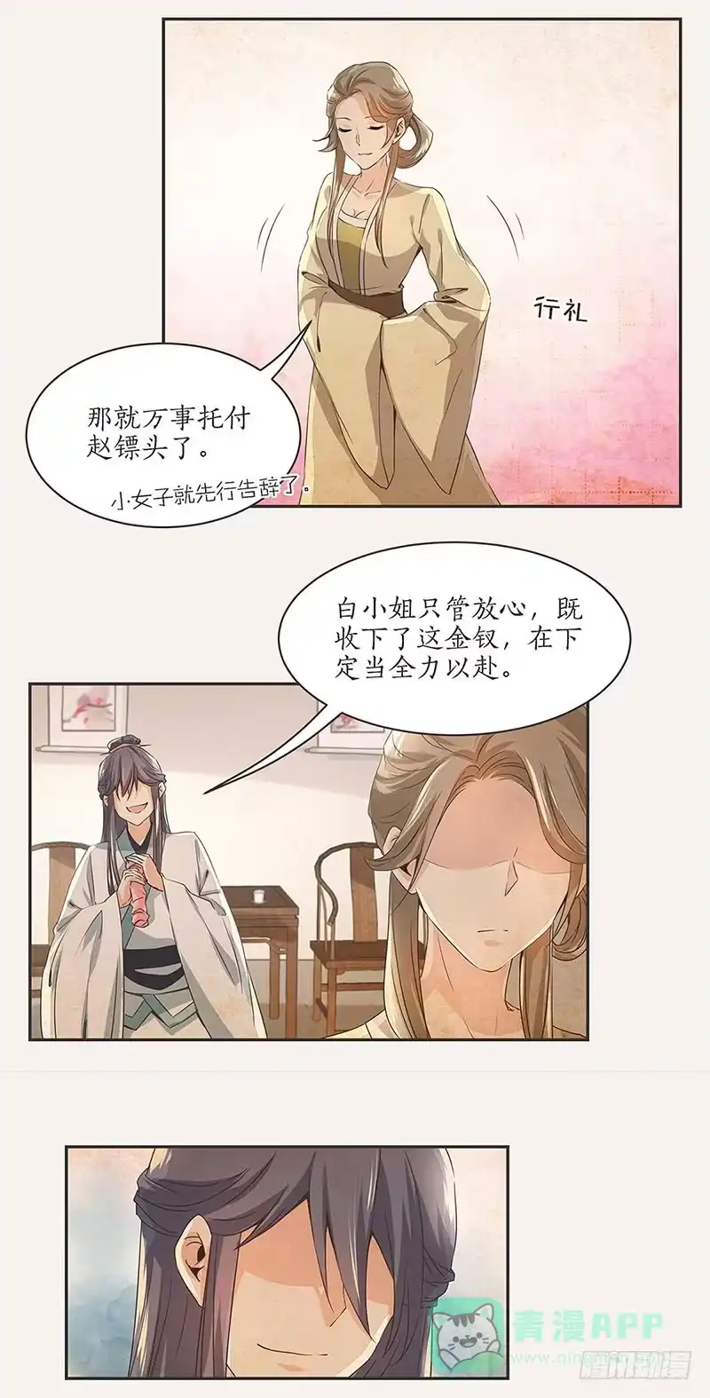 《糊涂镖局糊涂账》第一章 第21页