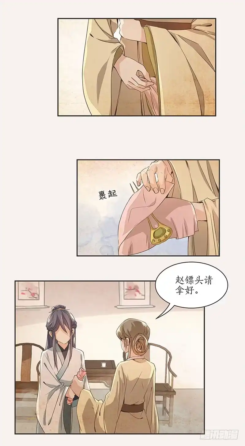 《糊涂镖局糊涂账》第一章 第20页