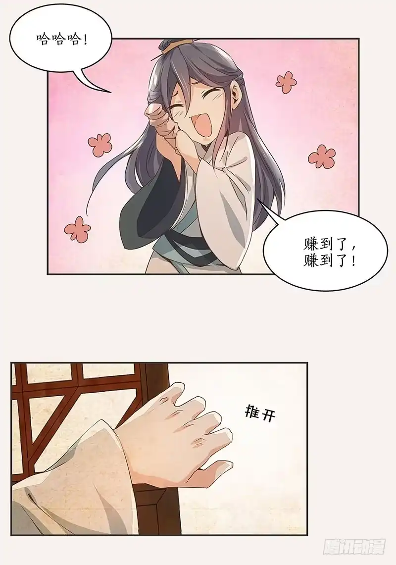 《糊涂镖局糊涂账》第一章 第22页