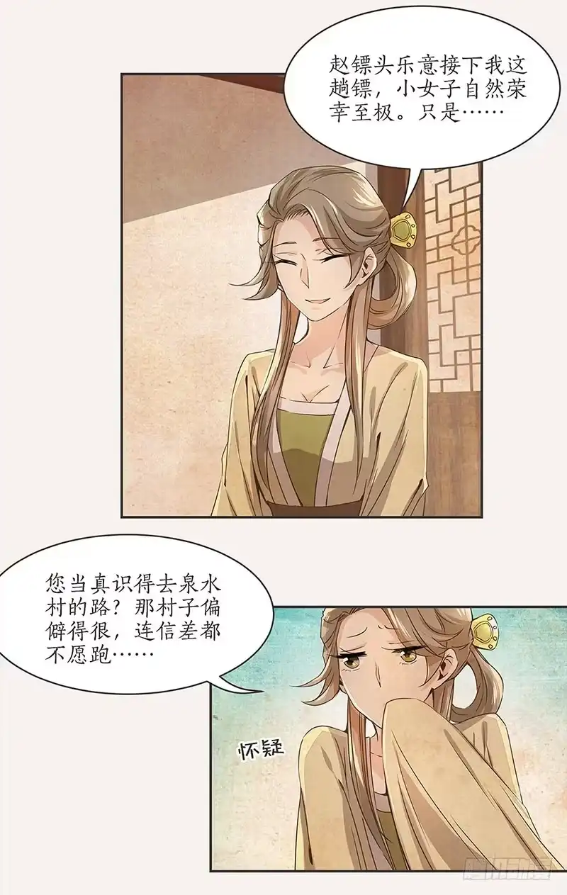 《糊涂镖局糊涂账》第一章 第12页