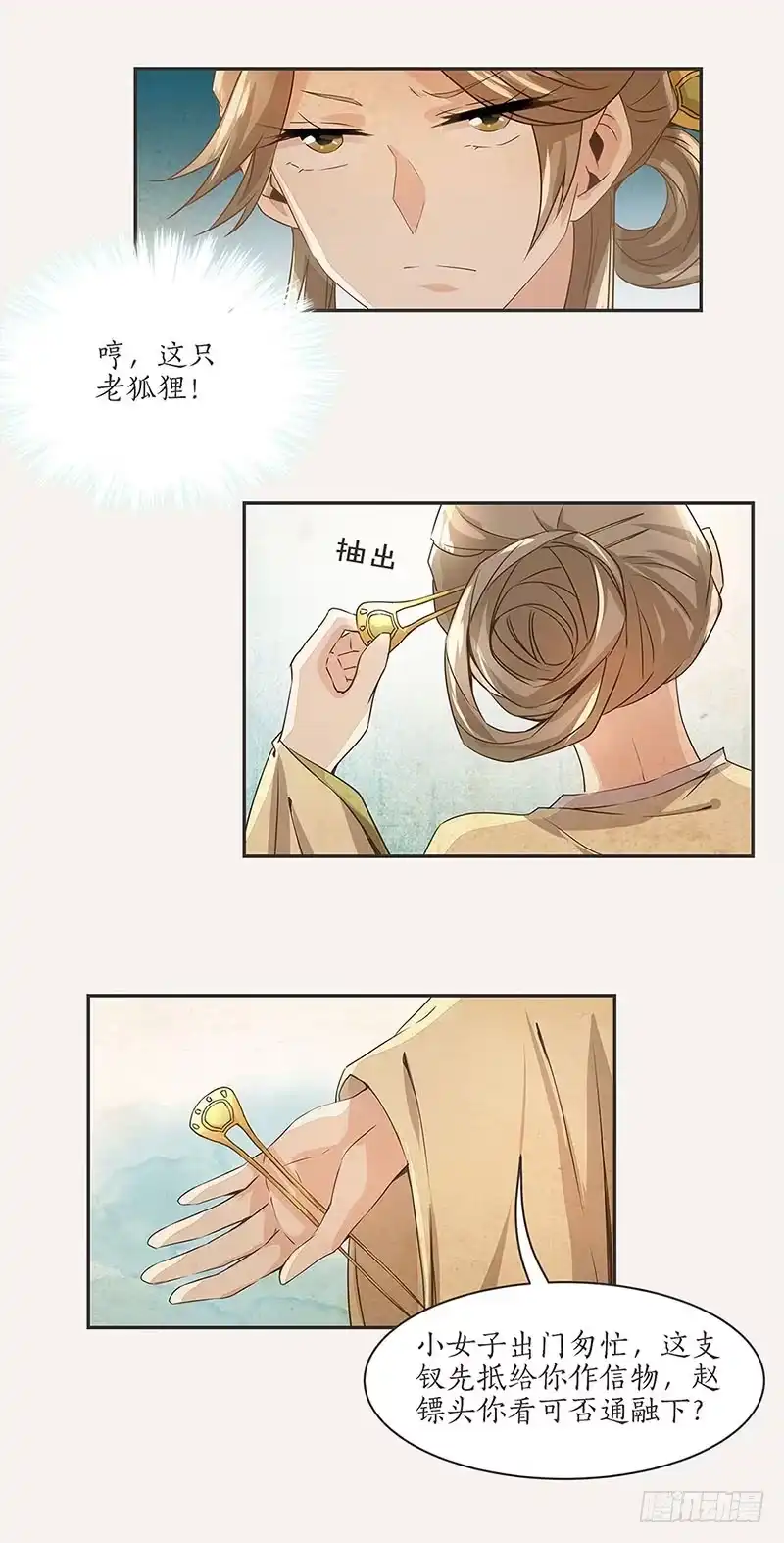 《糊涂镖局糊涂账》第一章 第18页