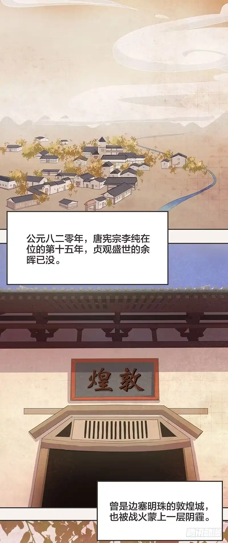 《糊涂镖局糊涂账》第一章 第3页