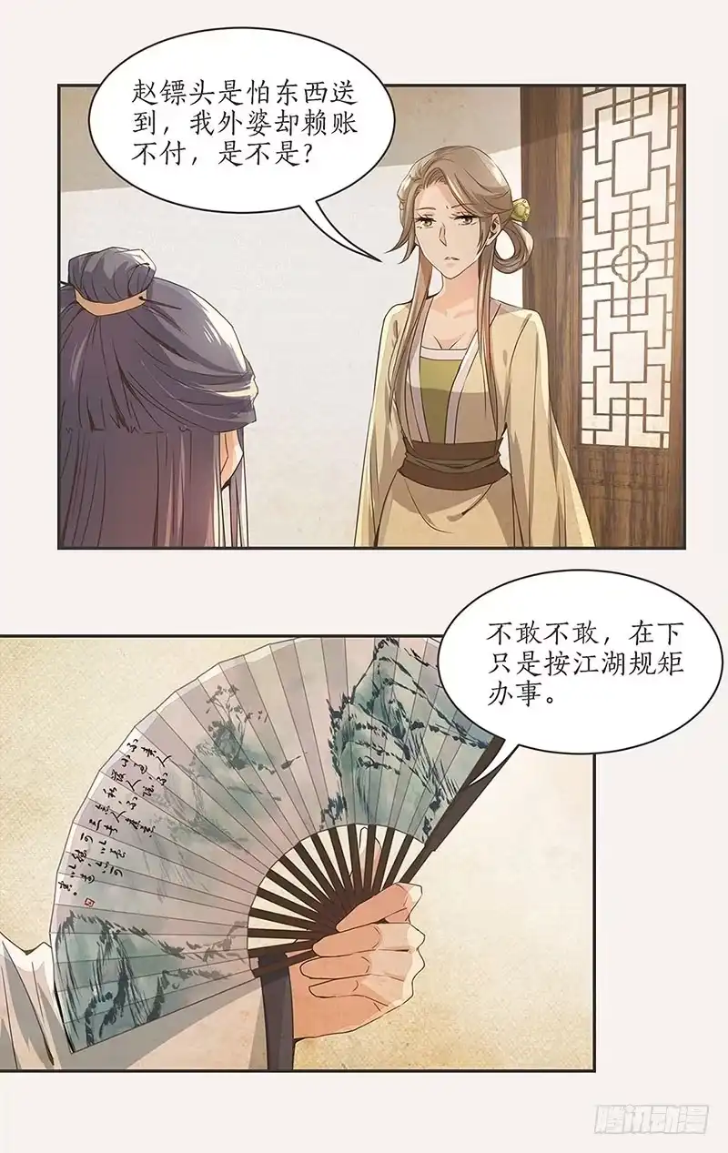 《糊涂镖局糊涂账》第一章 第17页