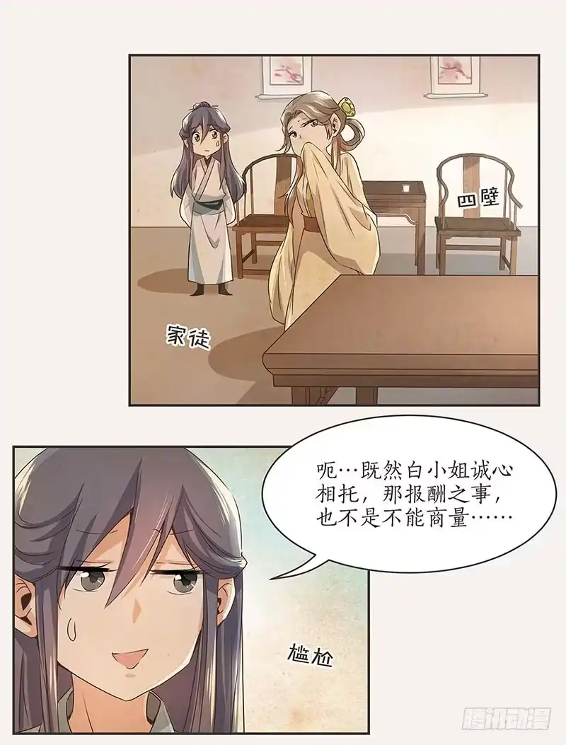 《糊涂镖局糊涂账》第一章 第14页