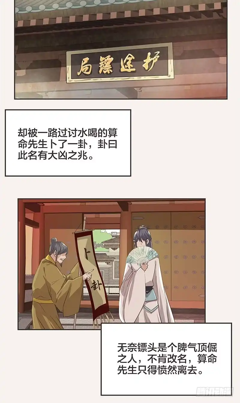 《糊涂镖局糊涂账》第一章 第8页