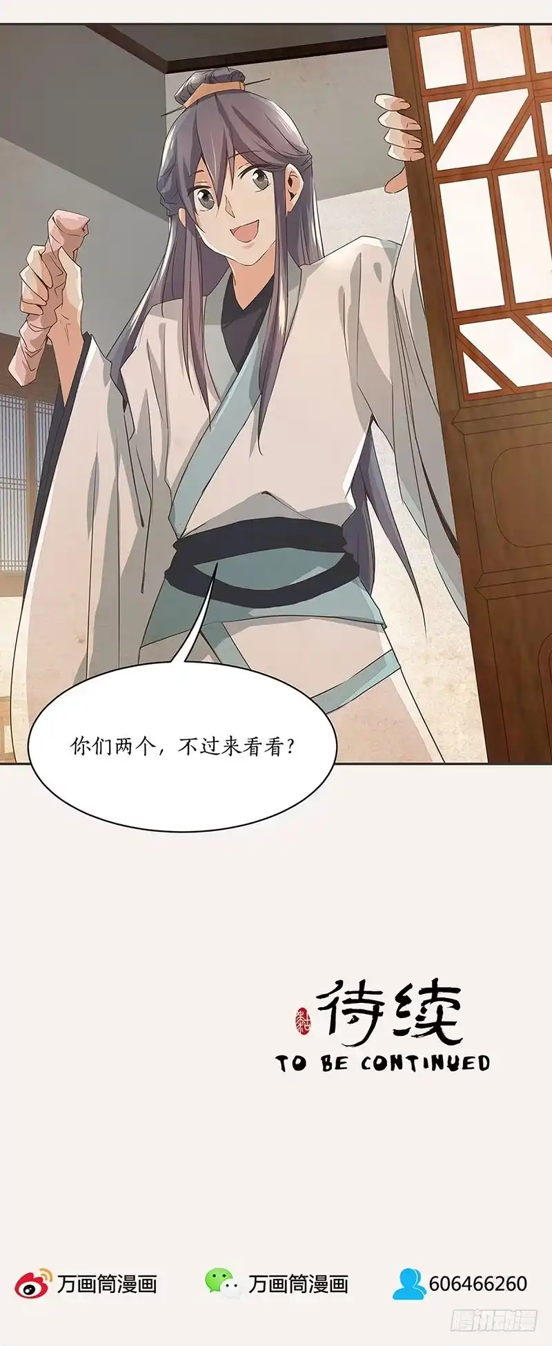 《糊涂镖局糊涂账》第一章 第23页